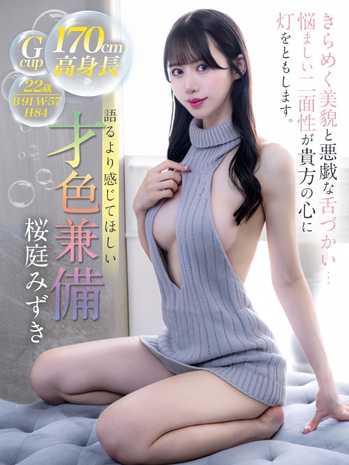 桜庭みずき