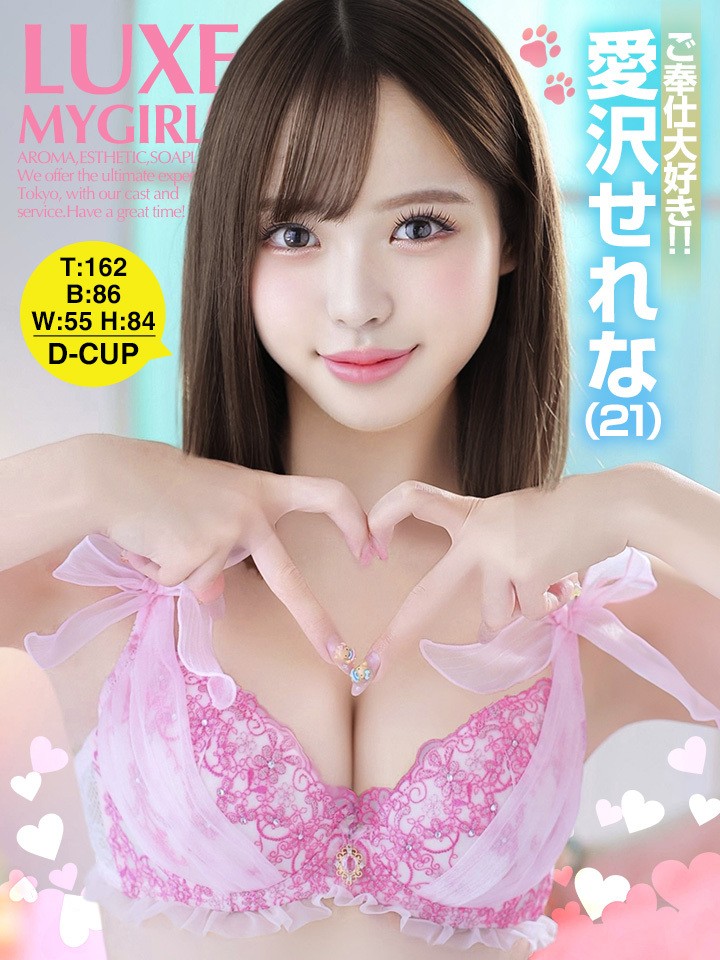 愛沢せれな